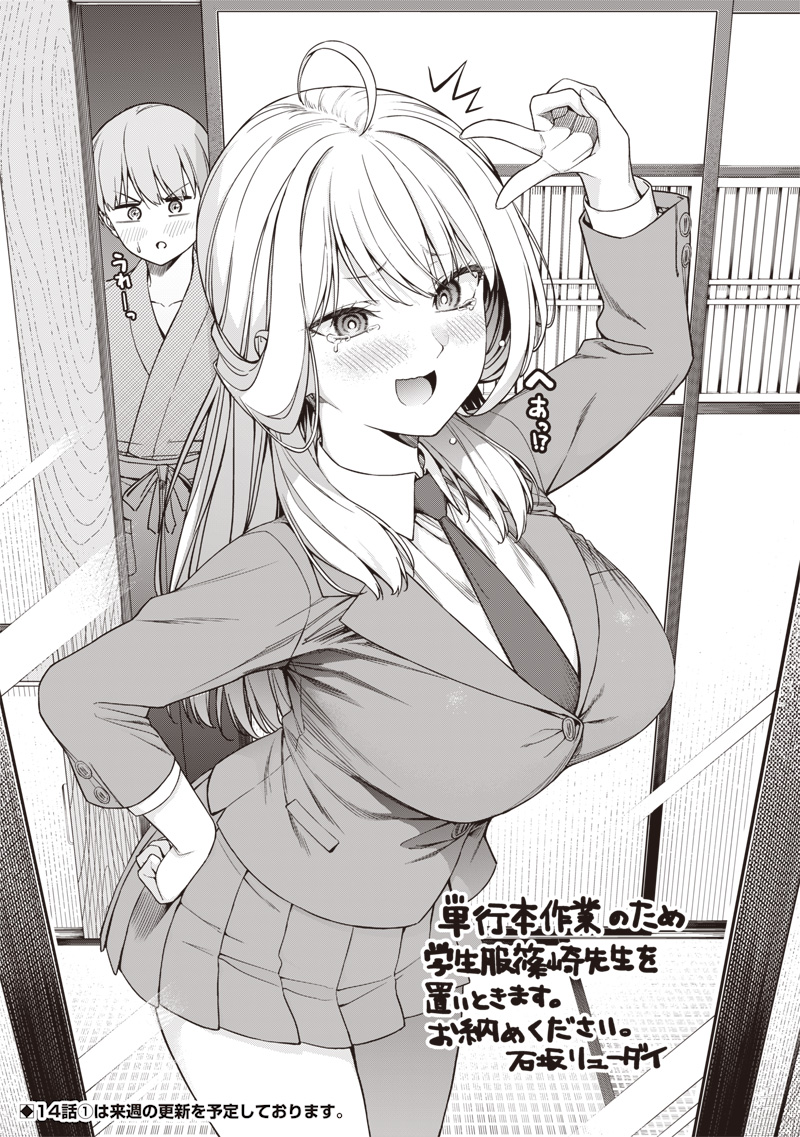 Anata-tachi Soredemo Sensei desu ka! - Chapter 13.9 - Page 1